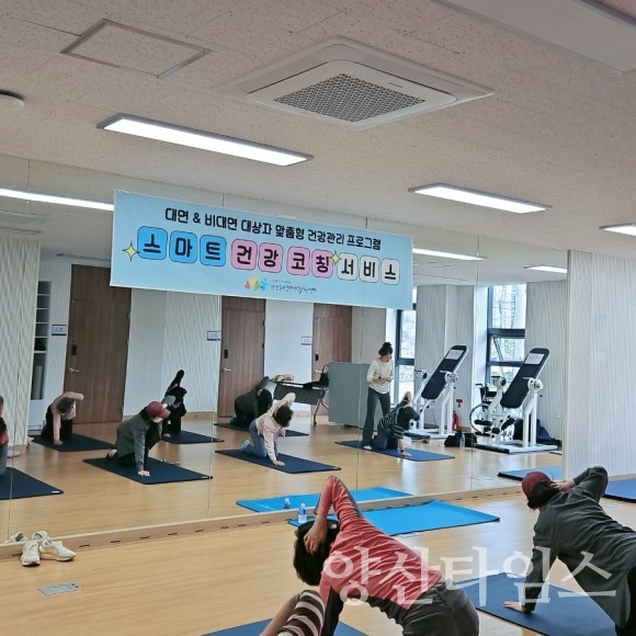 스마트 건강 코칭ⓒ양산타임스