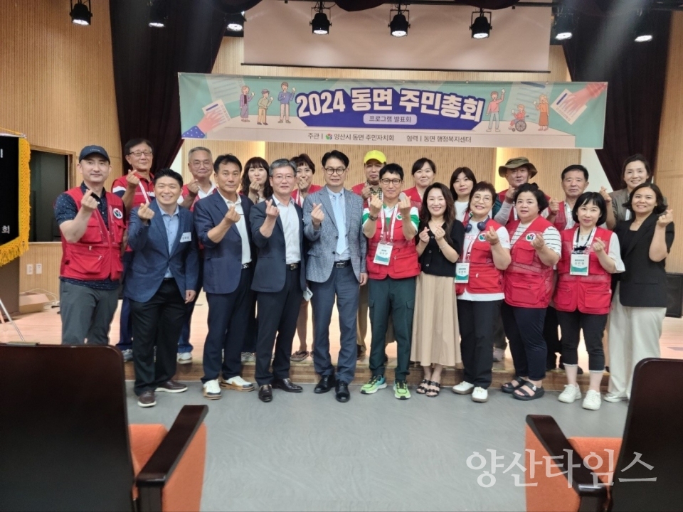 동면 주민자치회 주민총회ⓒ양산타임스