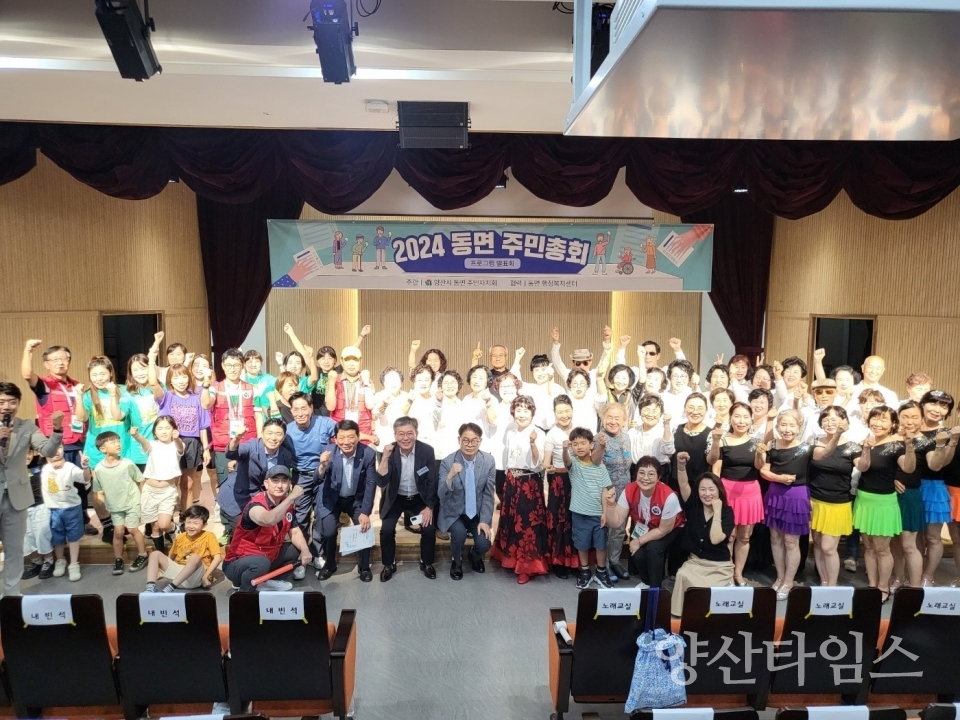 동면 주민자치회 주민총회ⓒ양산타임스