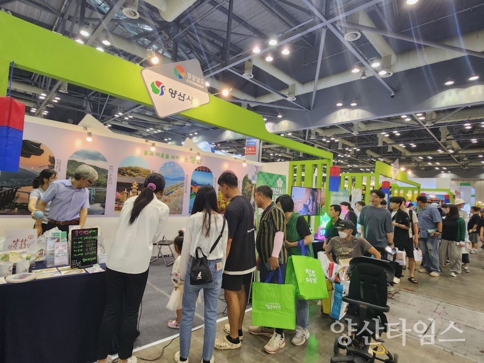 국제관광박람회 양산시홍보관ⓒ양산타임스