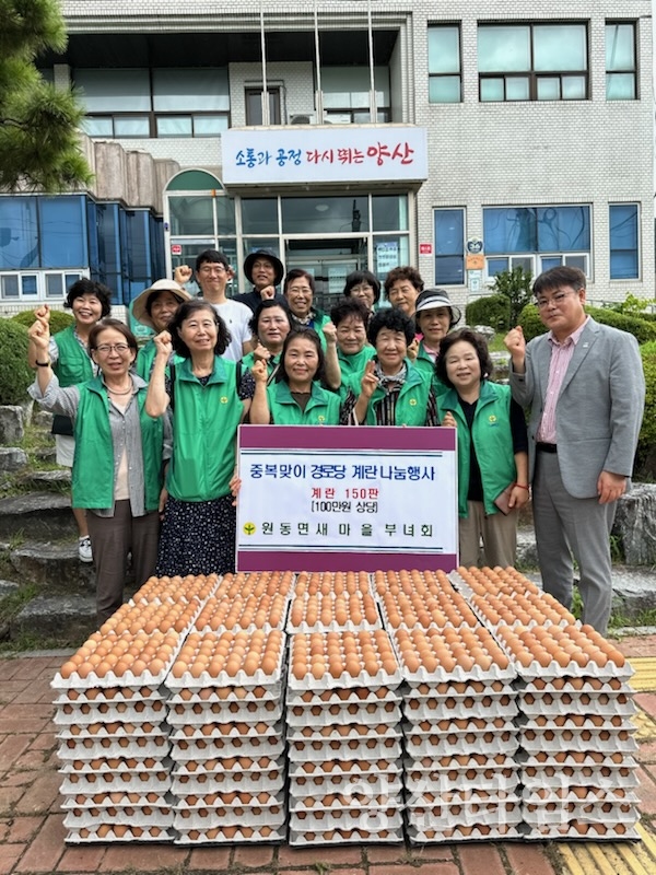 원동면 새마을부녀회 경로당 계란 기탁ⓒ양산타임스
