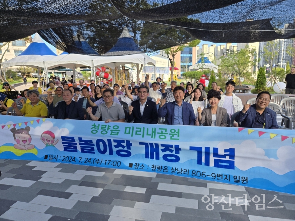 청량읍 이장협의회, 미리내공원 물놀이장 개장 기념식ⓒ양산타임스