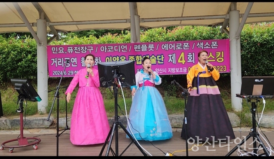 이양옥 종합예술단ⓒ양산타임스