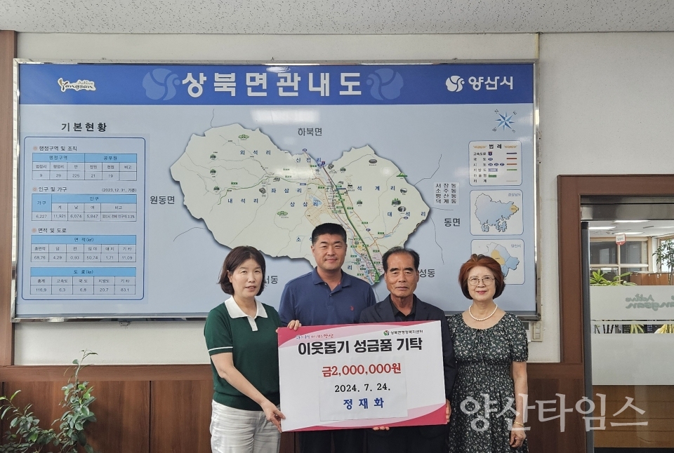 미지예광 상북면에 성금 전달ⓒ양산타임스