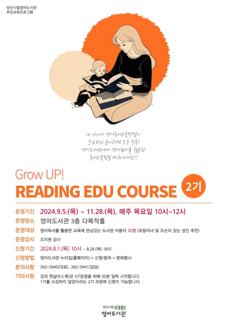 영어도서관 영어도서 활용 부모교육ⓒ양산타임스