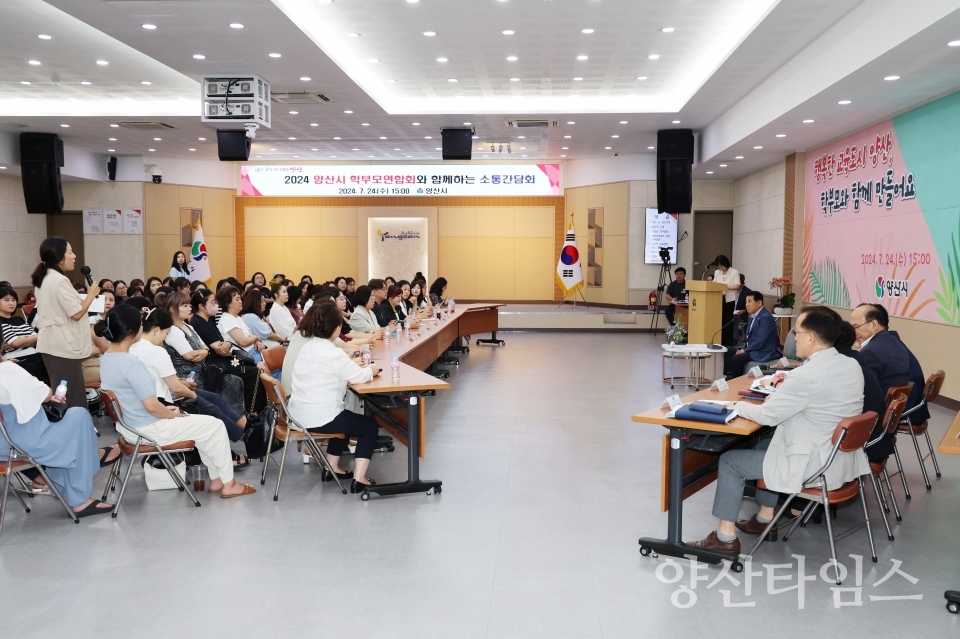 학부모연합회 간담회ⓒ양산타임스