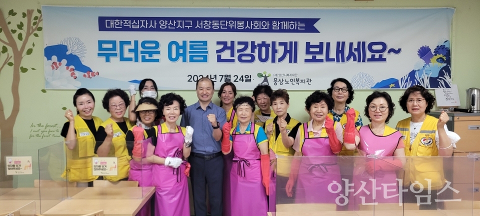 서창동적십자나눔ⓒ양산타임스