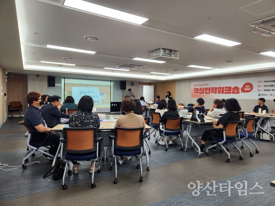장벽없는 양산만들기 2차 워크숍ⓒ양산타임스