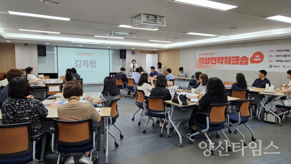 장벽없는 양산만들기 2차 워크숍ⓒ양산타임스