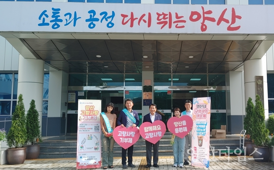 고향사랑기부제 지인소개이벤트ⓒ양산타임스
