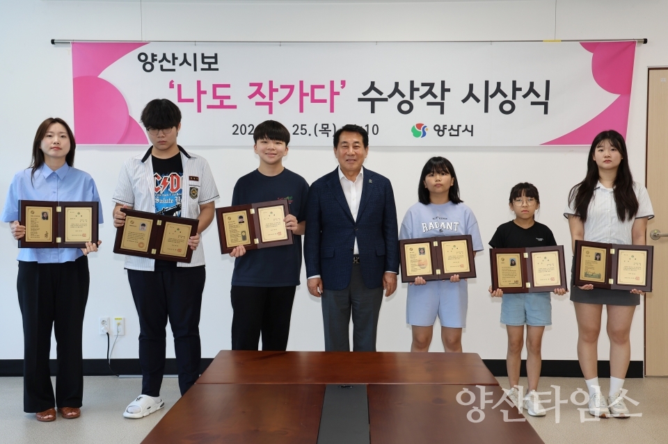 양산시보 학생작가 시상식ⓒ양산타임스