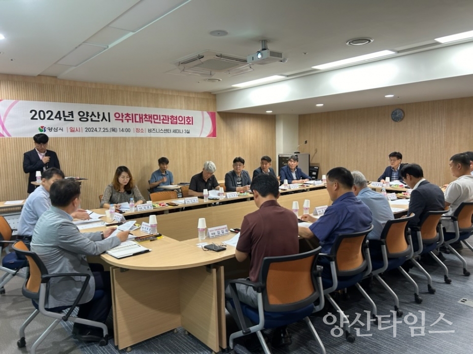 악취대책민관협의회 개최ⓒ양산타임스