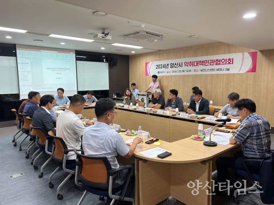 악취대책민관협의회 개최ⓒ양산타임스