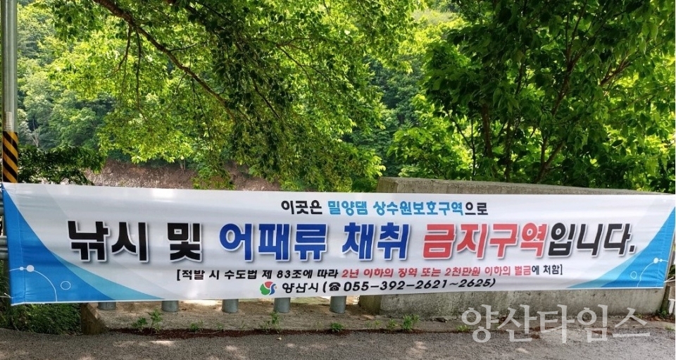 상수원보호구역 불법행위 특별단속ⓒ양산타임스