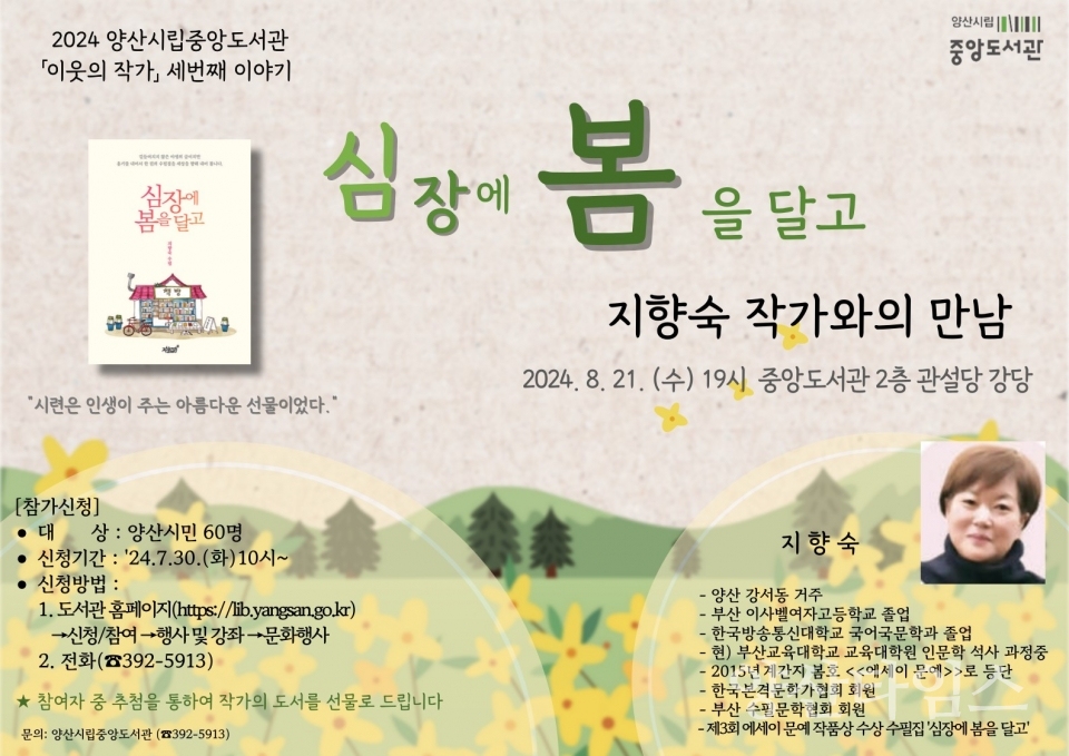 중앙도서관 지향숙 작가와의 만남ⓒ양산타임스