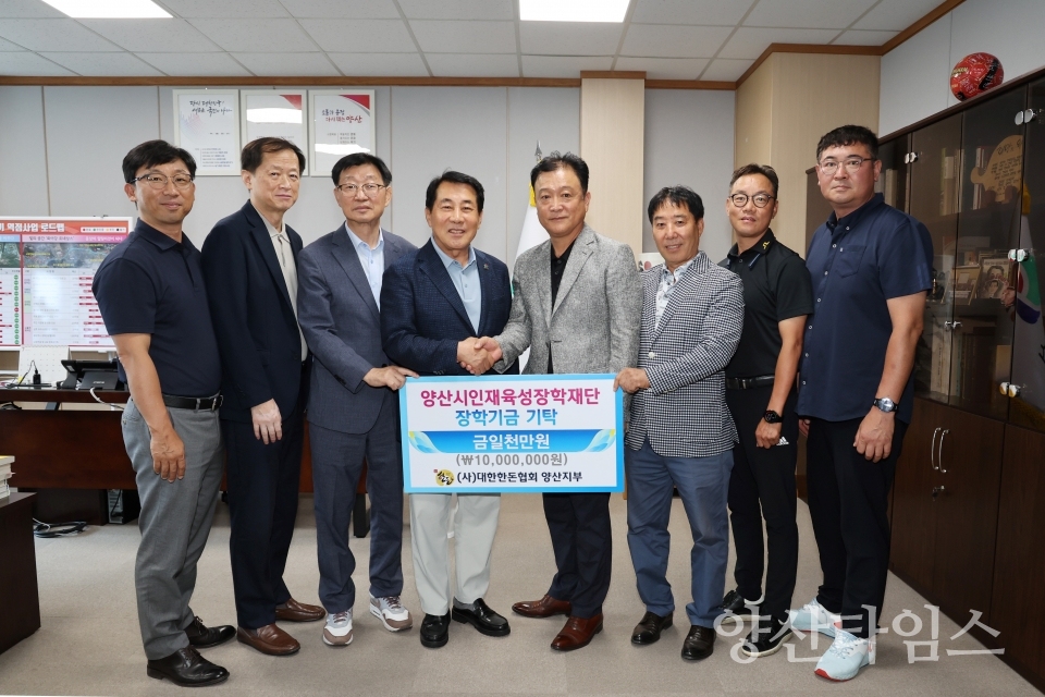 대한한돈협회 인재육성 장학금ⓒ양산타임스