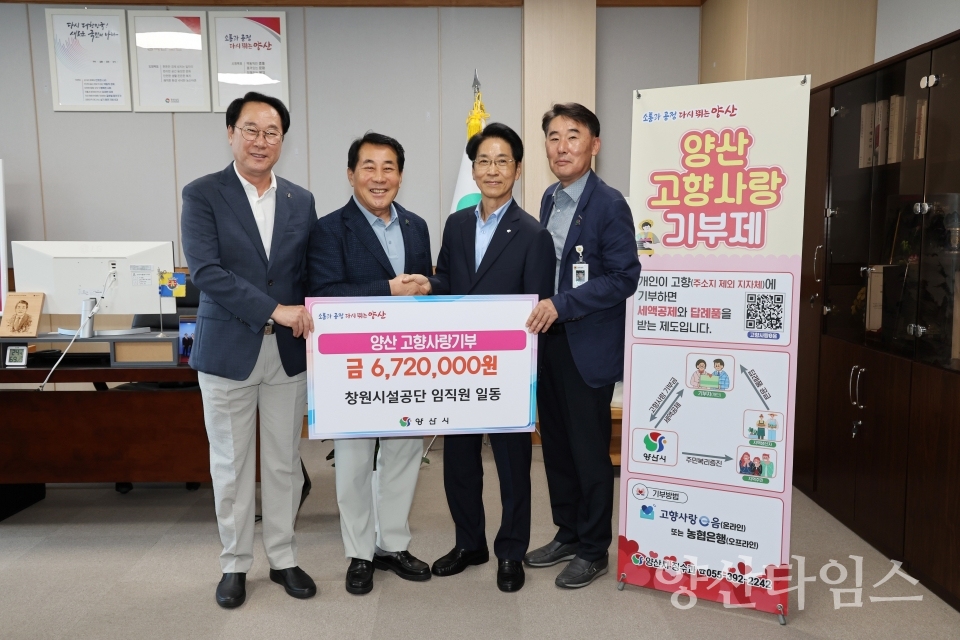 시설공단 고향사랑 상호기부ⓒ양산타임스