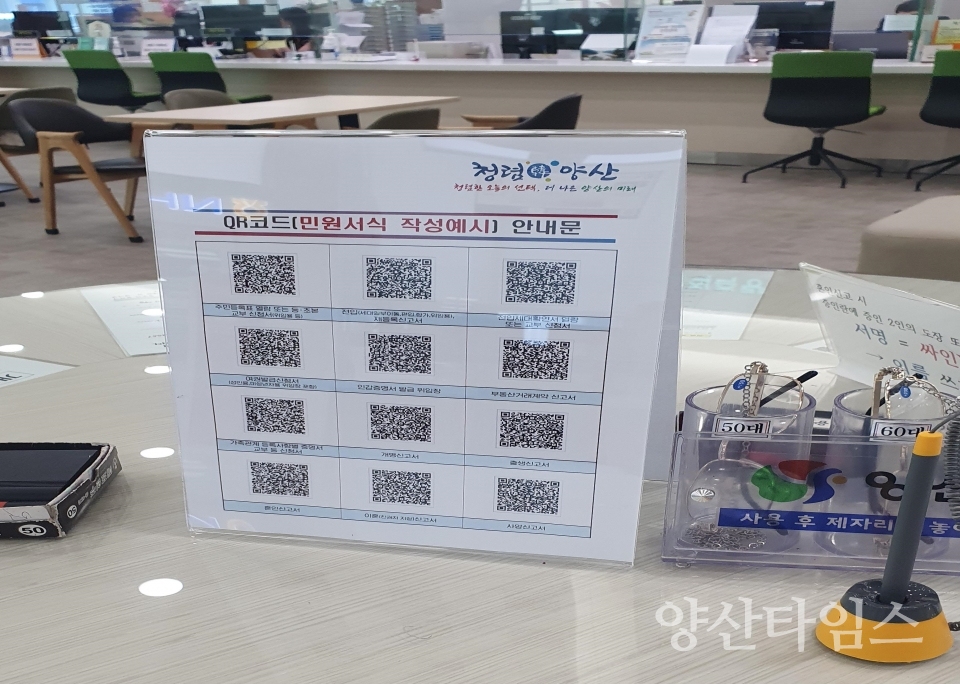 민원실 편의 환경 조성ⓒ양산타임스