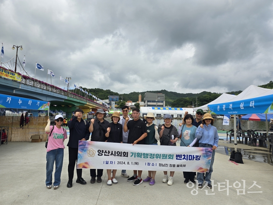 정남진 장흥 물축제 벤치마킹ⓒ양산타임스