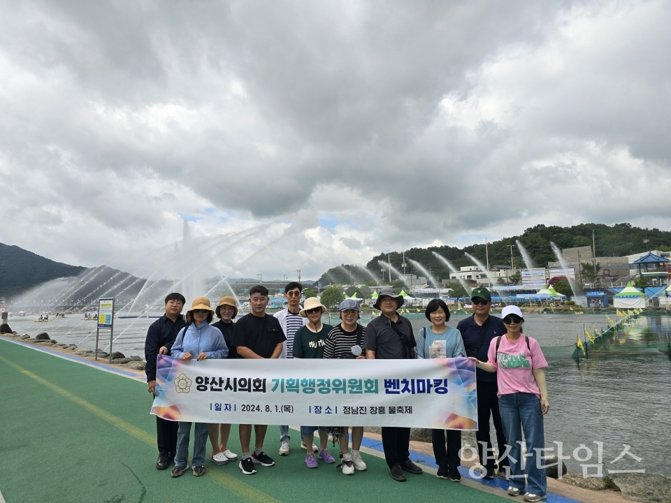 정남진 장흥 물축제 벤치마킹ⓒ양산타임스