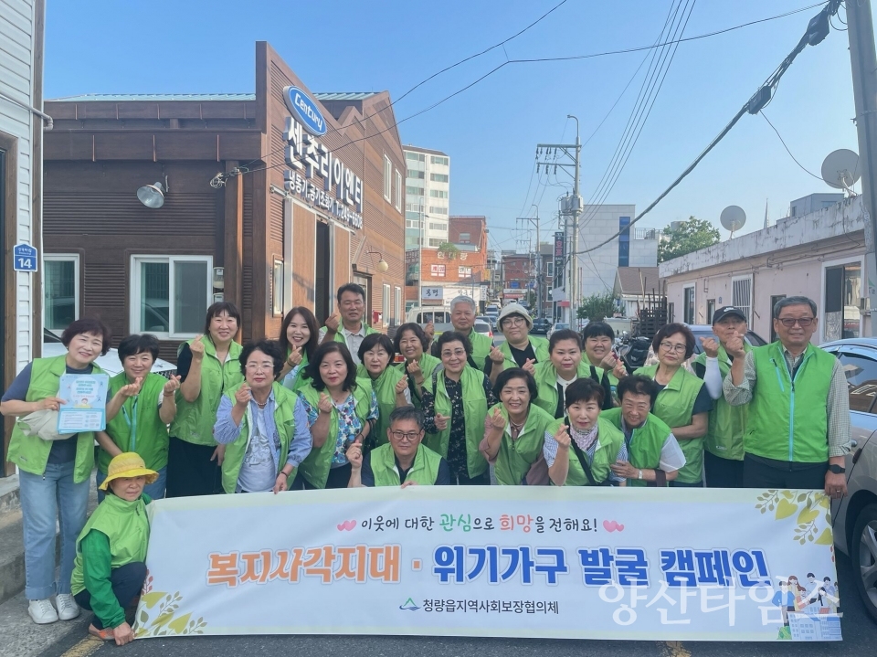 청량읍 지역사회보장협의체, 혹서기 복지사각지대 발굴 캠페인ⓒ양산타임스
