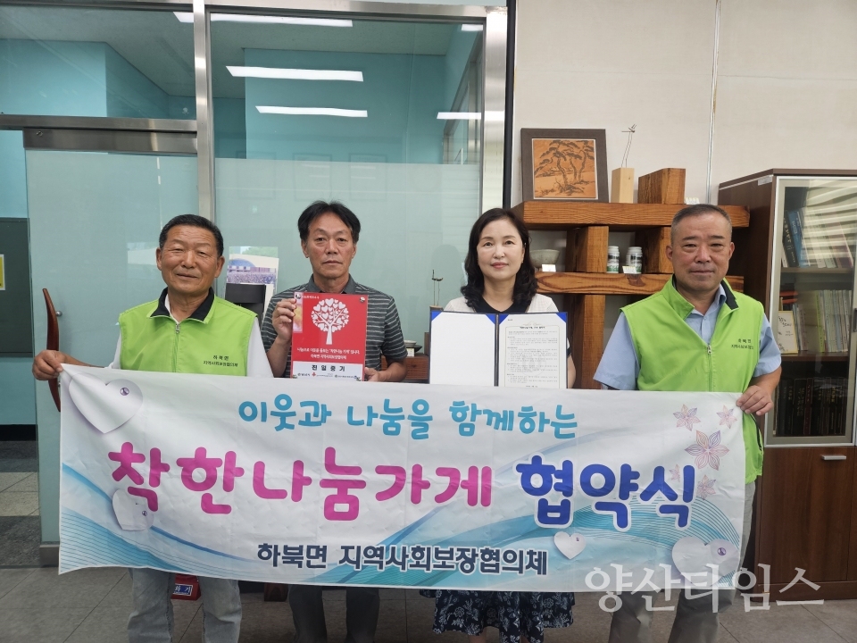 하북면 착한나눔가게 44호점 협약ⓒ양산타임스