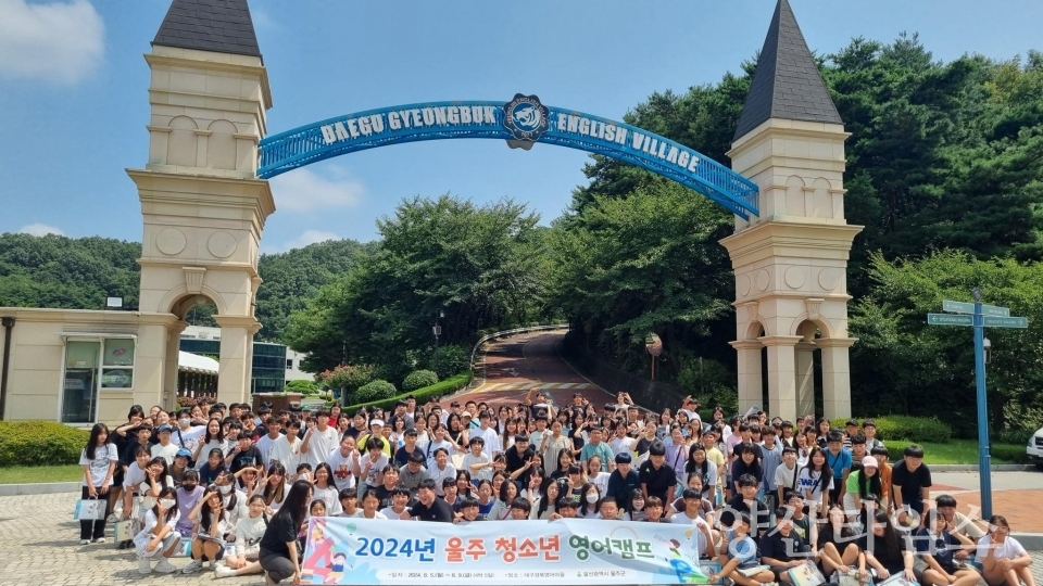 울주군, 2024년 울주 청소년 영어캠프 운영ⓒ양산타임스