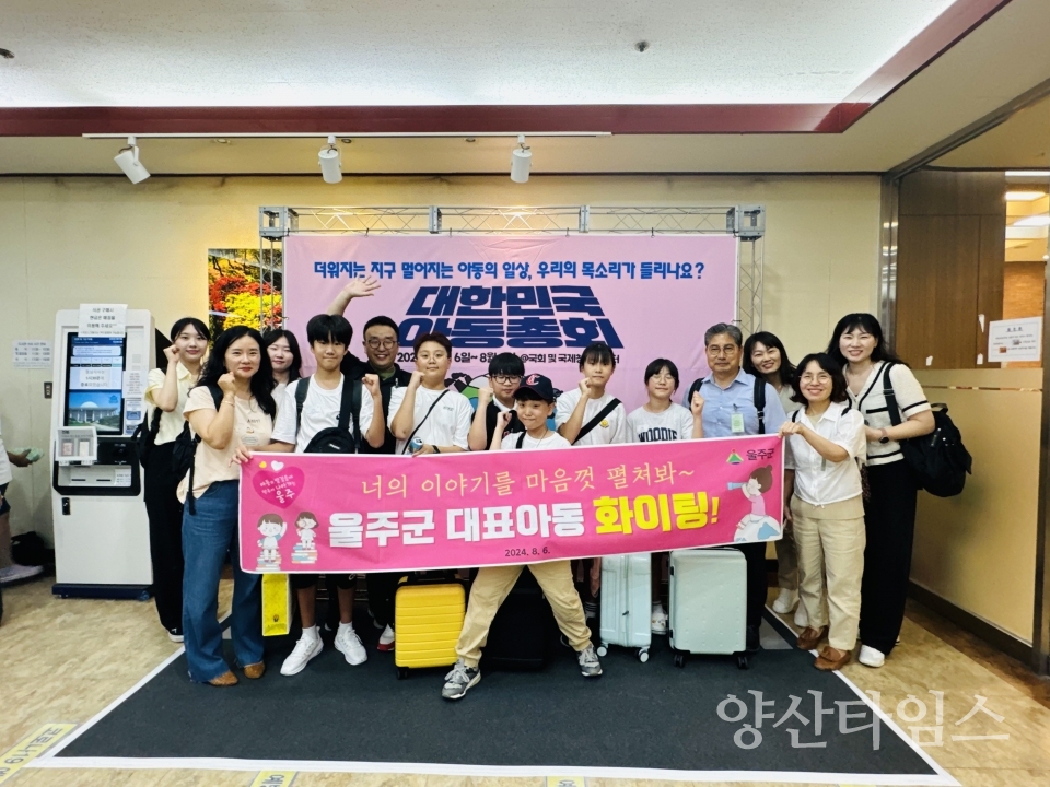 울주군 아동들, 제21회 대한민국 아동총회 참가ⓒ양산타임스