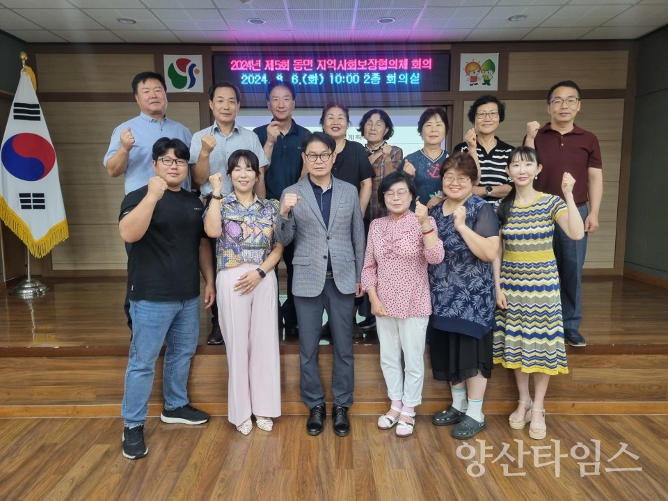 동면 지역사회보장협의체 워크숍ⓒ양산타임스