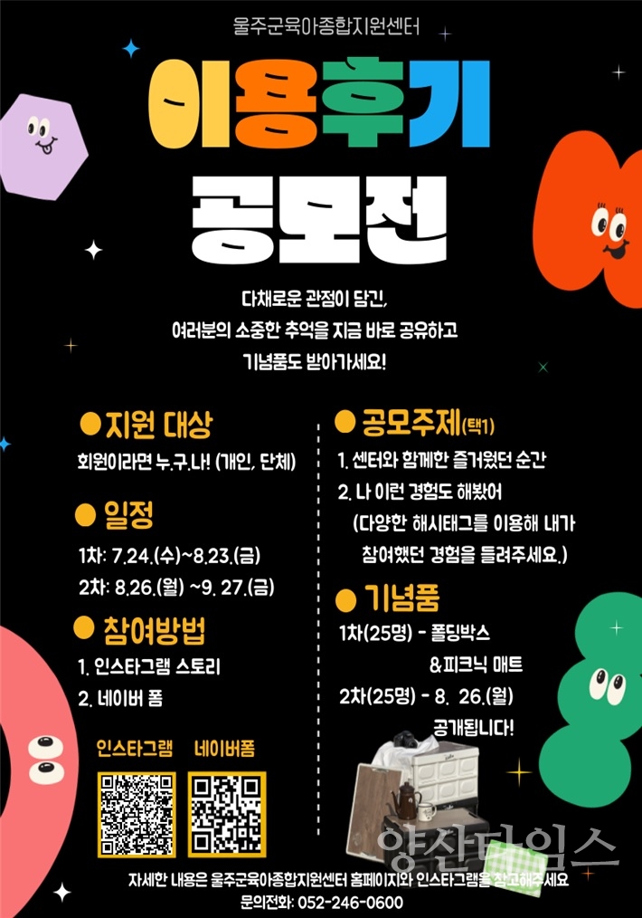 울주군 육아종합지원센터, 이용후기 공모전 개최ⓒ양산타임스