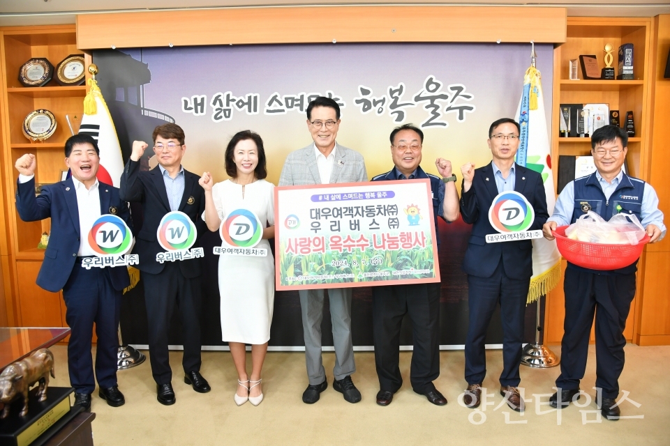대우여객자동차(주)·우리버스(주), 사랑의 옥수수 전달ⓒ양산타임스