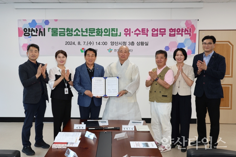 물금청소년문화의집 위수탁 업무협약식ⓒ양산타임스