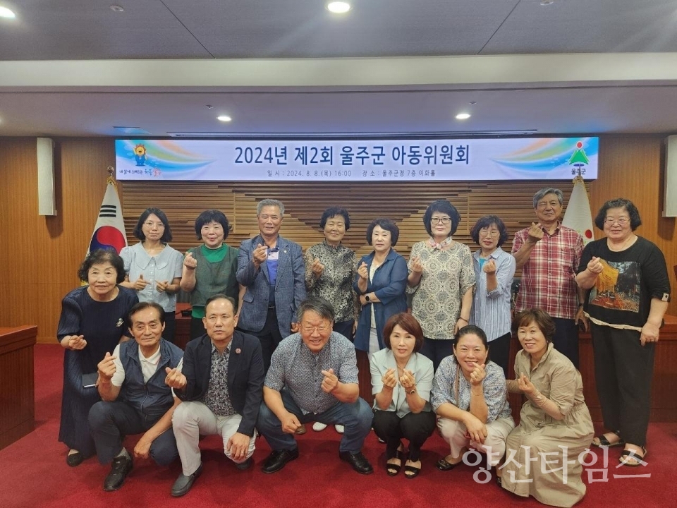 울주군, 제2회 아동위원회 개최ⓒ양산타임스