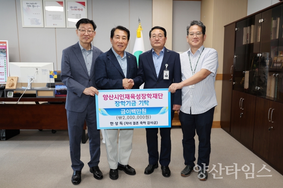 한상득 과장 장학기금 기탁ⓒ양산타임스