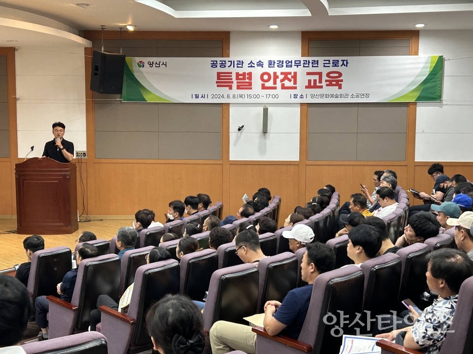 환경업무 근로자 특별 안전교육ⓒ양산타임스