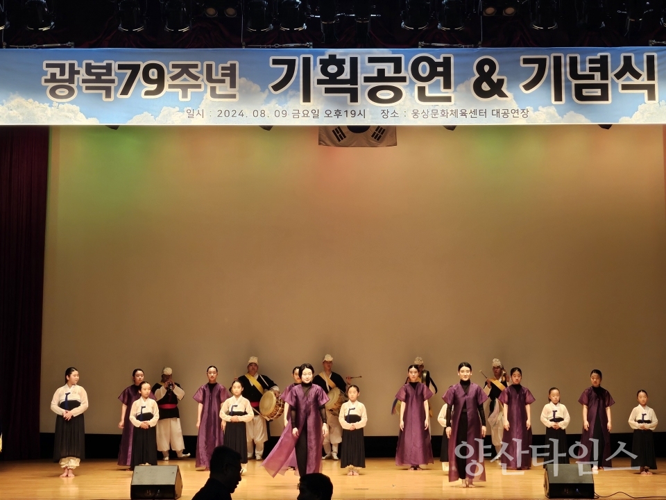 제79회 광복절 기념사진 2.제79회 광복절 기념사진ⓒ양산타임스