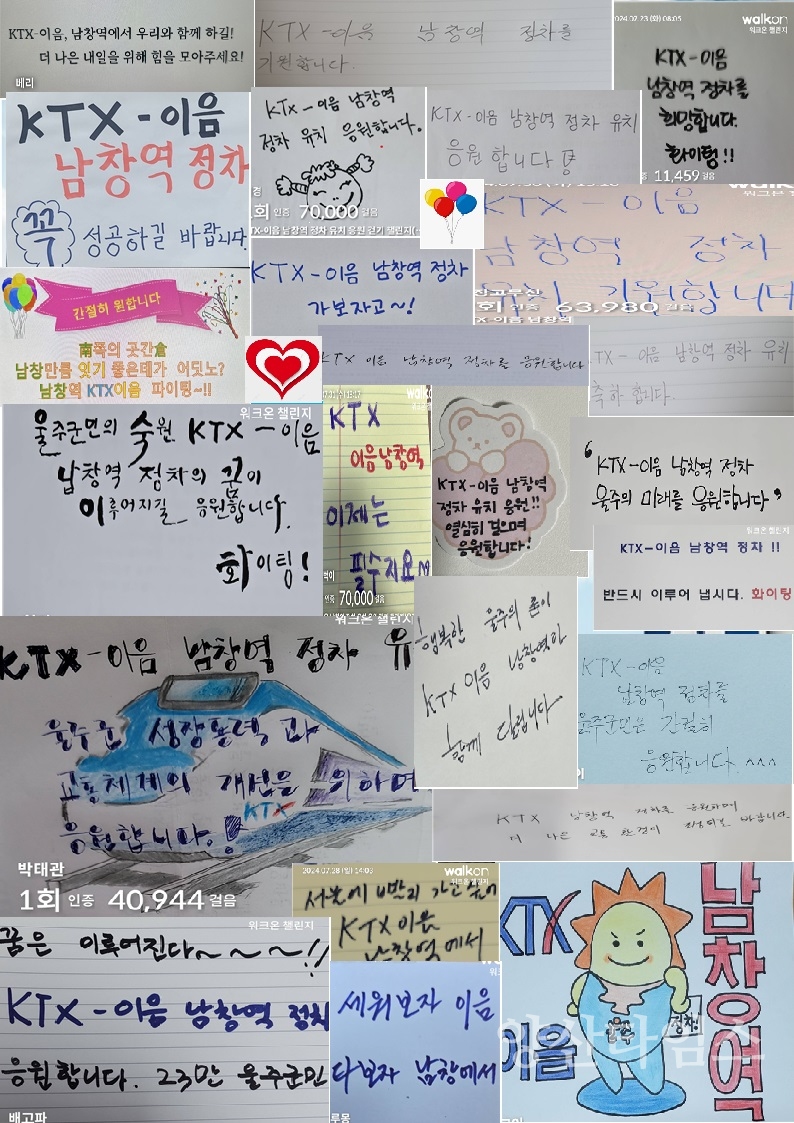 울주군보건소, KTX-이음 남창역 유치 응원 걷기 챌린지 성료ⓒ양산타임스
