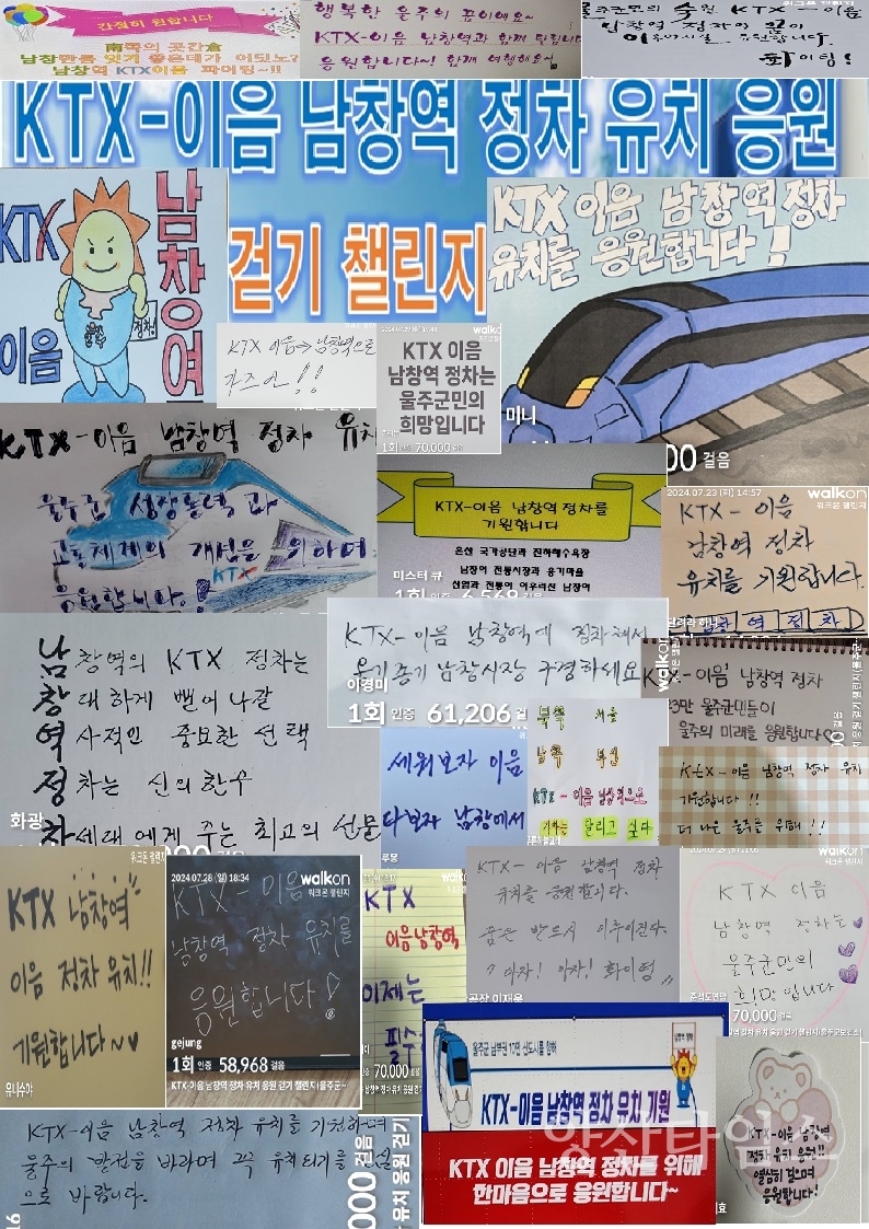 울주군보건소, KTX-이음 남창역 유치 응원 걷기 챌린지 성료ⓒ양산타임스