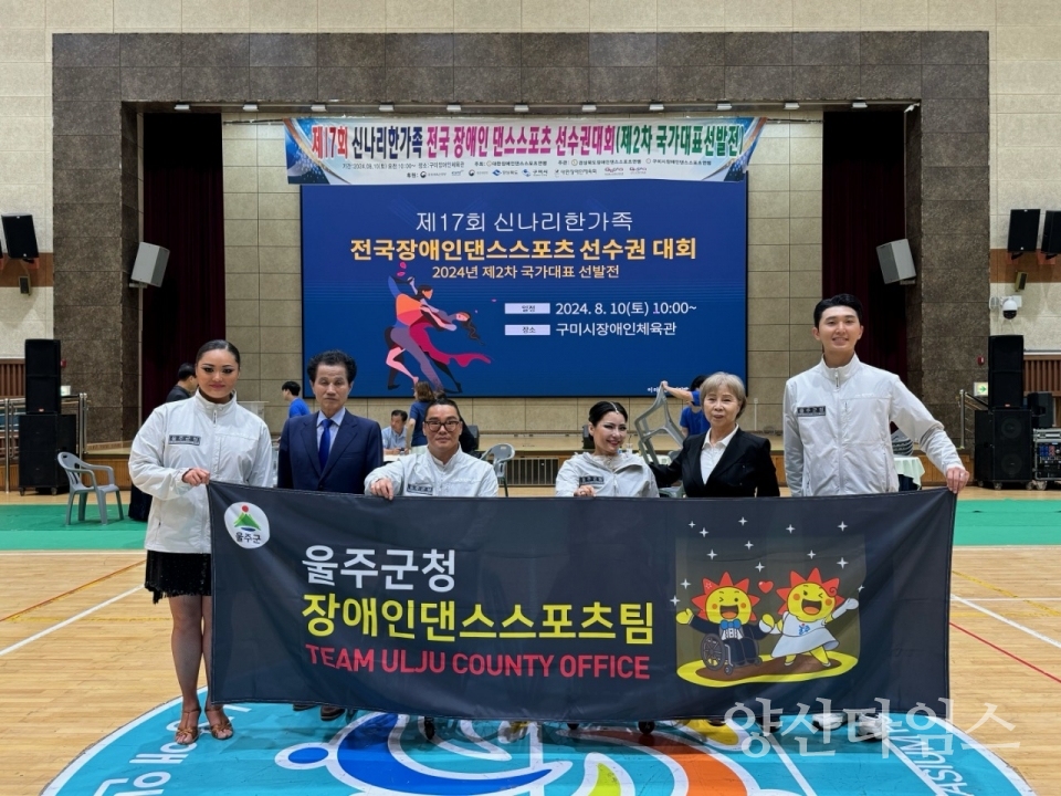 울주군 장애인댄스스포츠팀, 전국대회 2개 부문 우승ⓒ양산타임스