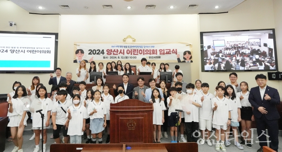 양산시의회 어린이의회ⓒ양산타임스
