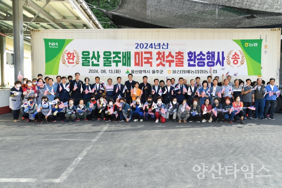 울주군, 2024년산 ‘울산 울주배’ 미국 첫 수출ⓒ양산타임스