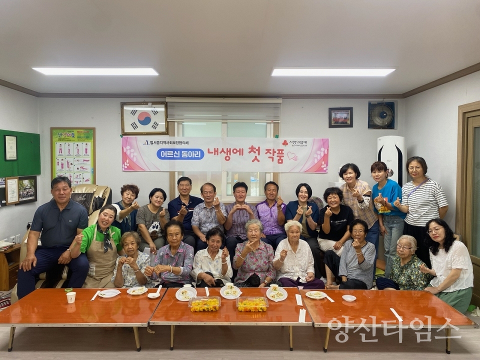 범서읍 지역사회보장협의체, 어르신 동아리 사업 운영ⓒ양산타임스