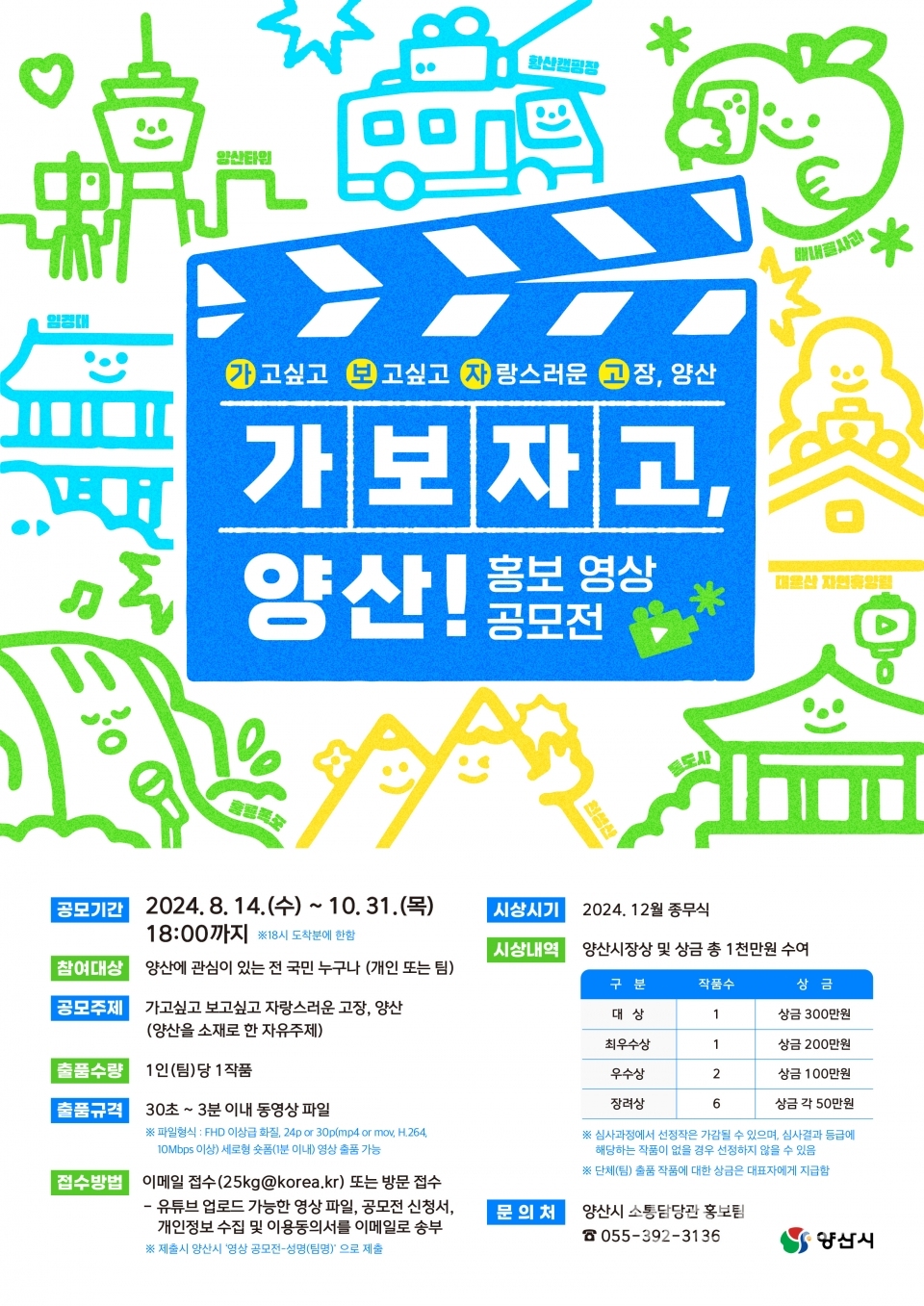 ⓒ양산타임스