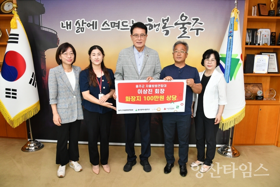 울주군 자율방범연합대 이상진 회장, 저소득세대 생필품 전달ⓒ양산타임스