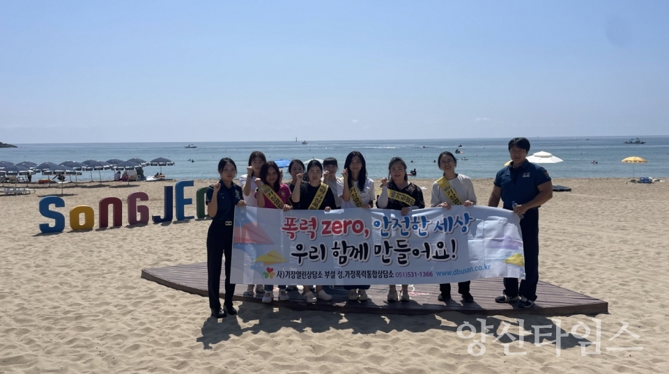 기장군이 일광해수욕장에서 유관기관 합동캠페인을 진행했다ⓒ양산타임스