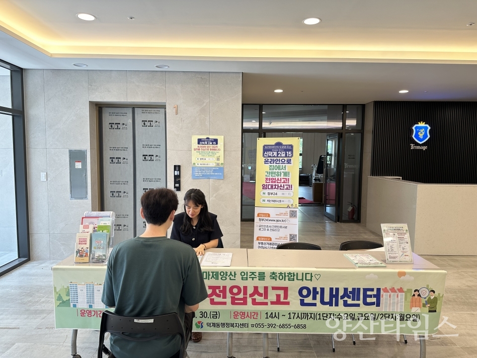 찾아가는 전입신고센터ⓒ양산타임스
