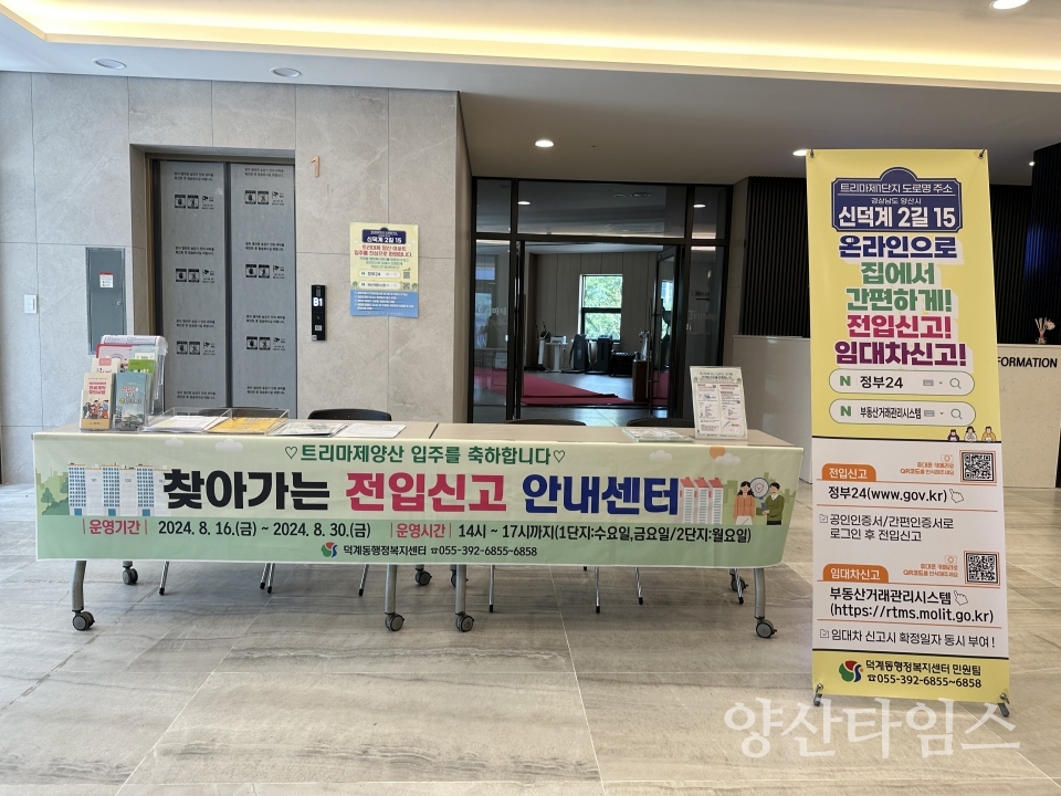 찾아가는 전입신고센터ⓒ양산타임스