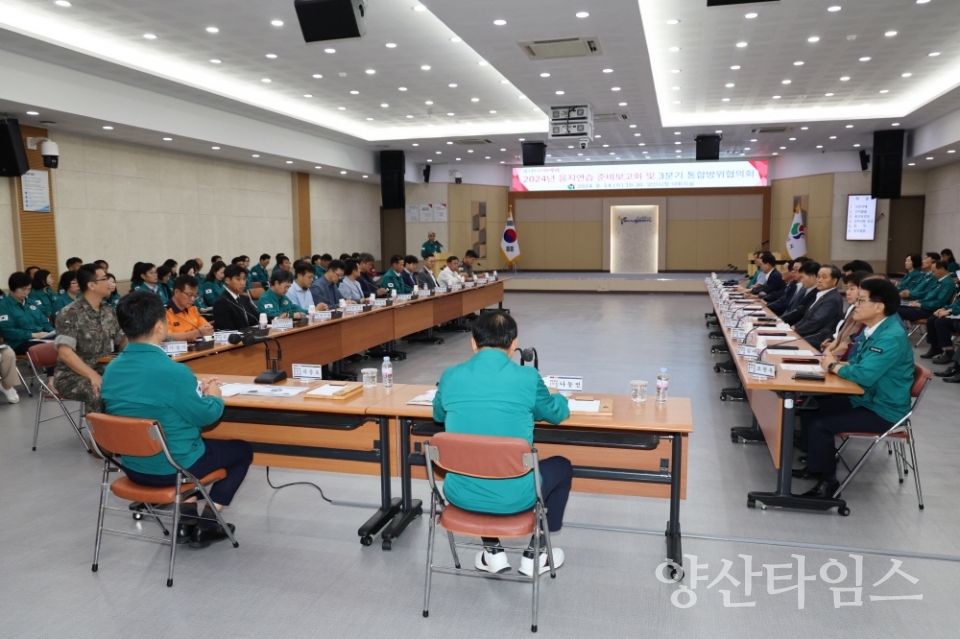 을지연습 준비보고회ⓒ양산타임스