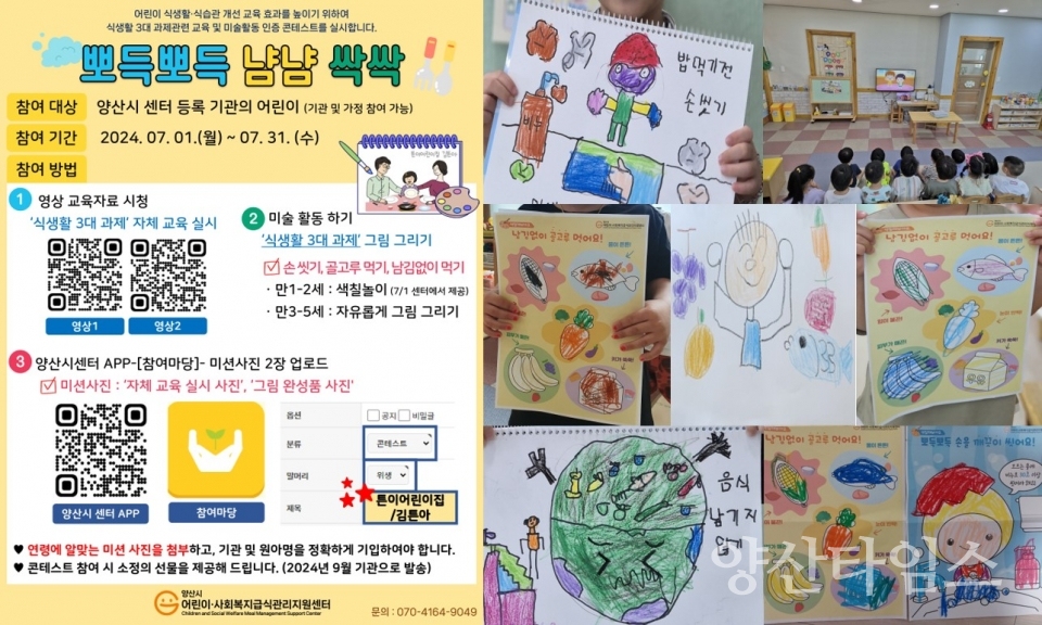 급식관리지원센터 콘테스트ⓒ양산타임스