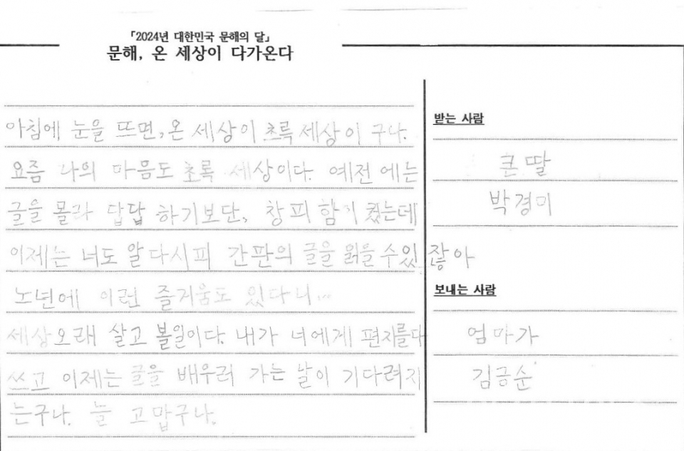 국가평생교육진흥원장상(글꽃상)_이젠 창피하지 않아(김금순)ⓒ양산타임스